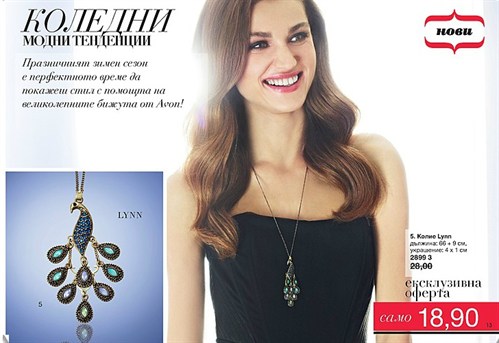 AVON мини Брошура К16-К17 колие LYNN 15